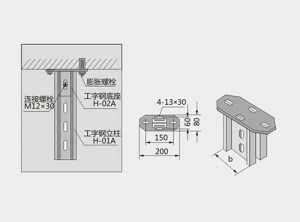 工字钢立柱底座XQJ-H-02A型