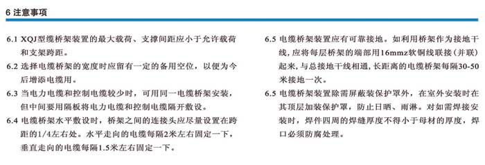 电缆桥架的选择与安装