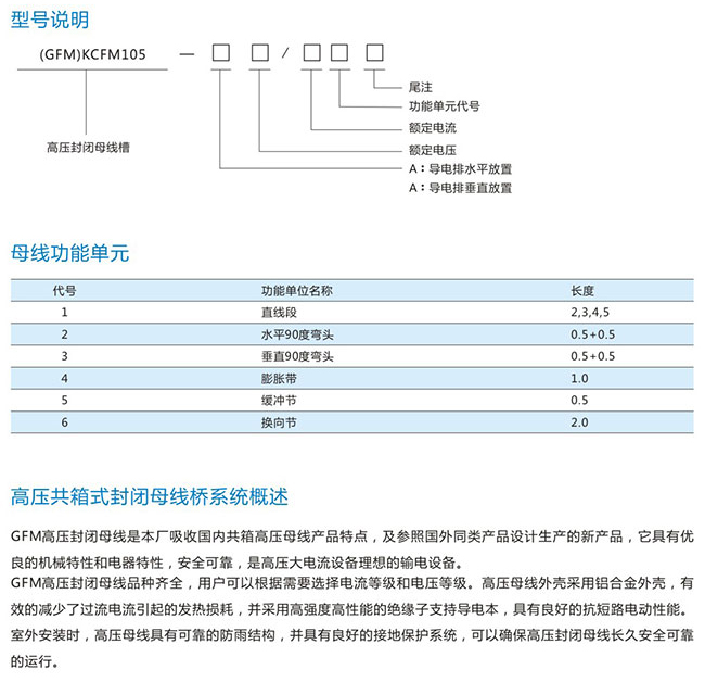 高压共箱封闭母线槽