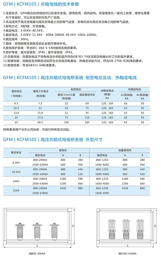 高压共箱封闭母线槽