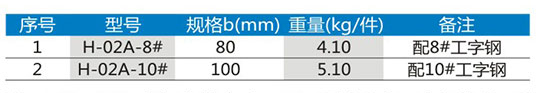 工字钢立柱底座XQJ-H-02A型