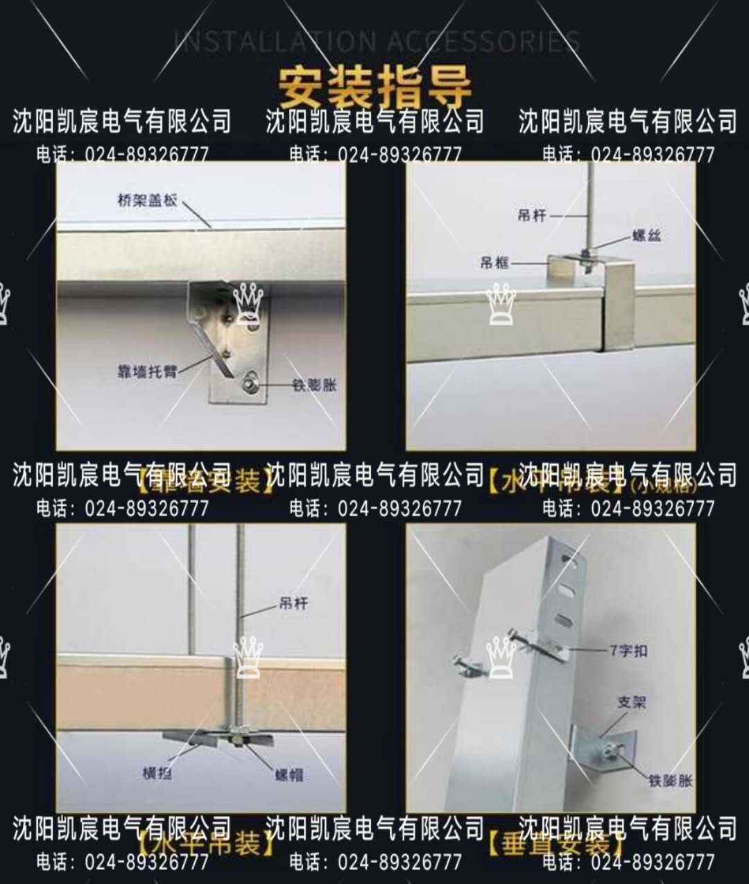 支架安装指导